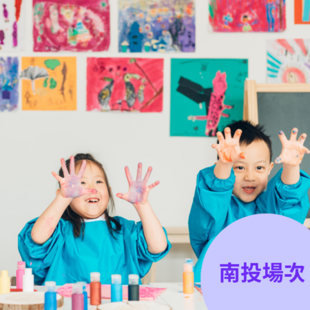《打造夢幻樂園》小小樂園設計師 (三日營) -南投場次
