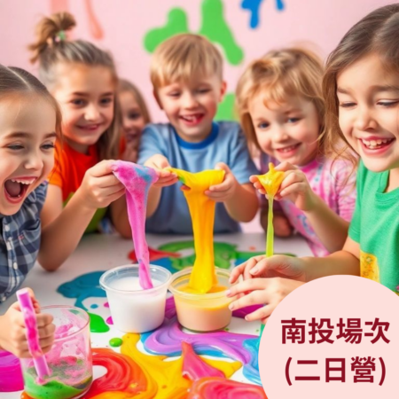 《動手玩！夢想造物所》小小設計師創意營 (二天全日營)-南投地區